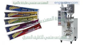 ماكينة تعبئة اكياس لوليتا من المهندس منسي لماكينات التعبئة و التغليف