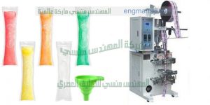 ماكينة تعبئة اكياس لوليتا من شركة المهندس منسي للصناعات الهندسيه