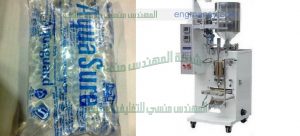 ماكينة تعبئة اكياس مياه معقمة للادوية