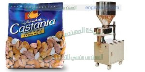 ماكينة تعبئة الحبوب فى اكياس مثل اكياس مكسرات واكياس اللب ماركة ام توباك