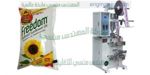 ماكينة تعبئة الزيوت من شركة المهندس منسى ام تو باك