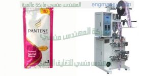 ماكينة تعبئة الشامبو في اكياس صغيرة الحجم