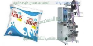 ماكينة تعبئة العصائر واللبن وجميع انواع السوائل في اكياس