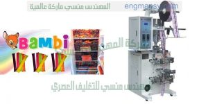 ماكينة تعبئة العصائر والمشروبات في اكياس
