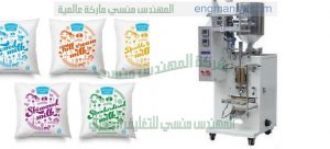 ماكينة تعبئة العصائر والمشروبات في اكياس