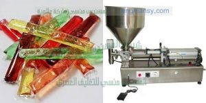 ماكينة تعبئة العصير في أكياس