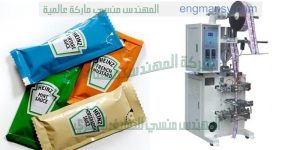 ماكينة تعبئة العطور فى اكياس وتعبئة المايونيز وتعبئة الصوص الحار