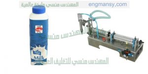 ماكينة تعبئة اللبن