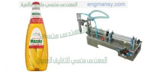 ماكينة تعبئة زيت الطعام فى عبوات ماركة ام توباك