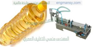 ماكينة تعبئة زيت وخل وسوائل