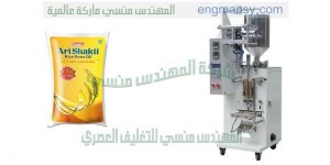 ماكينة تعبئة زيت وخل وسوائل