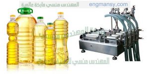 ماكينة تعبئة سوائل من شركة المهندس منسى