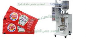 ماكينة تعبئة صلصة رأسي من شركة المهندس منسى