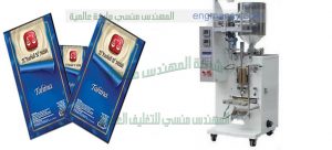 ماكينة تعبئة طحينة