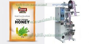 ماكينة تعبئة عسل النحل في أكياس لحام رباعي مميز كما تقوم بتعبئة العسل الأسود أيضا
