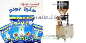 ماكينة تعبئة للملح صناعة بالمواصفات الاروبيه