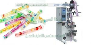 ماكينة تعبئة لوليتا مصنعة بواسطة شركة ام توباك