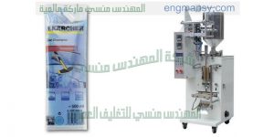 ماكينة تعبئة مواد التجميل السائلة و الكريمات