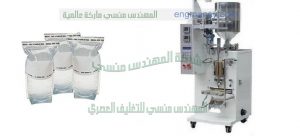 ماكينة تعبئة مواد كيماويه و كحول و محاليل العدسات اللاصقه الاوتوماتيكية
