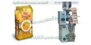 ماكينة تعبئة و تغليف عامودي