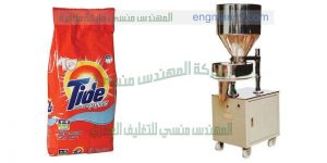ماكينة تعبئة و تغليف لبودرة الغسيل
