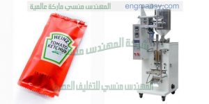 ماكينة تعبئة وتغليف السوائل الأوتاماتيكية كاتشاب