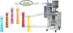 ماكينة تعبئة ولحام لوليتا