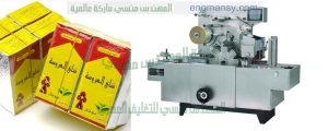 ماكينة تغليف اتوماتيك لدي المهندس المنسي لماكينات التعبئة و التغليف