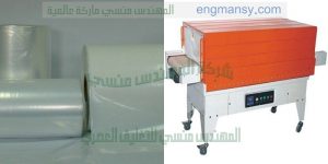 ماكينة تغليف الصناديق والعلب بسلوفان شرنك شفاف