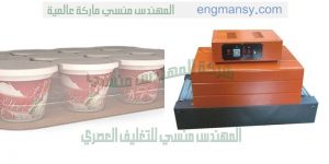 ماكينة تغليف المنتجات تغليف محكم ولجميع الانواع