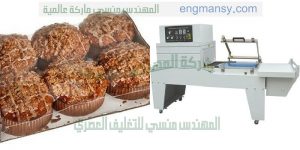 ماكينة تغليف بالسلفان الشرنك الحرارى من شركة المهندس منسى ام توباك