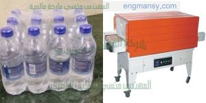 ماكينة تغليف زجاجات المياه وتغليف زجاجات عبوات المياه معدنية