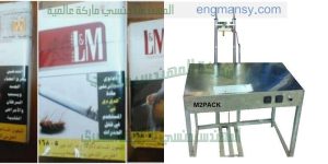 ماكينة تغليف سلوفان لعلب الكروز للمعسل