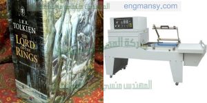 ماكينة تغليف شرنك تغليف عبوات بالشرنك فيلم