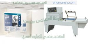 ماكينة تغليف شرنك تغليف و سلفنة المنتجات بمادة سلوفان شرنك حراري