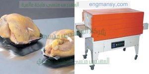 ماكينة تغليف شرنك حرارى ام توباك من شركة المهندس منسى