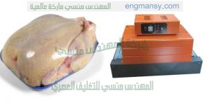 ماكينة تغليف شرنك مقدمة من شركة المهندس منسى ام توباك