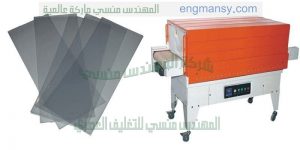 ماكينة تغليف شرنك و تجربة تغليف كتب و تغليف كراسات و تغليف كشاكيل
