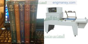 ماكينة تغليف شرنك و تجربة تغليف كتب و تغليف كراسات و تغليف كشاكيل