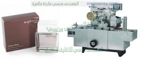 ماكينة تغليف علب الموبايل و تغليف علب العطور و تغليف علب المعسل