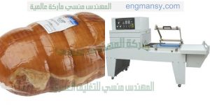 ماكينة تغليف عيش