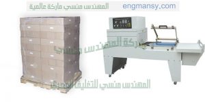 ماكينة تغليف كتب بسلوفان حرارى من شركة المهندس منسى ام توباك
