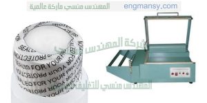 ماكينة تغليف للتغليف اليدوي بمواصفات اوربية