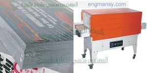 ماكينة تغليف للتغليف اليدوي تغليف مفرد