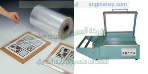ماكينة تغليف للتغليف اليدوي صناعة بالمواصفات الاروبيه