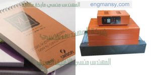 ماكينة تغليف مجلات وتغليف كتب وتغليف كراسات و تغليف ورق