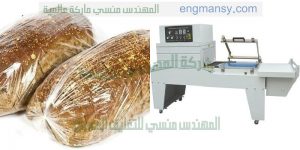 ماكينة تغليف مخبوزات غذائية من شركة المهندس منسى لآنظمة التغليف و البلاستيك