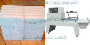 ماكينة شرنك اتوماتيك تغليف جميع انواع المنتجات