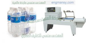 ماكينة شرنك جديدة تتميز بالسرعة والانتاجية العالية لتغليف عبوات المياه المعدنية والغازية