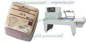 ماكينة شرنك لتغليف علب كرتون من شركة المهندس منسى لآنظمة التغليف